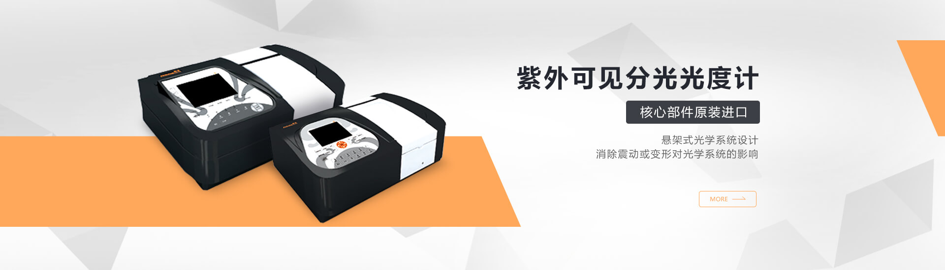 青岛拼搏官方网页版主营分光光度计,原子吸收等设备销售.